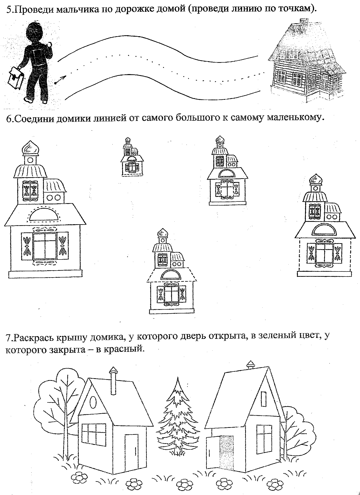 мой дом лексическая тема задания (99) фото